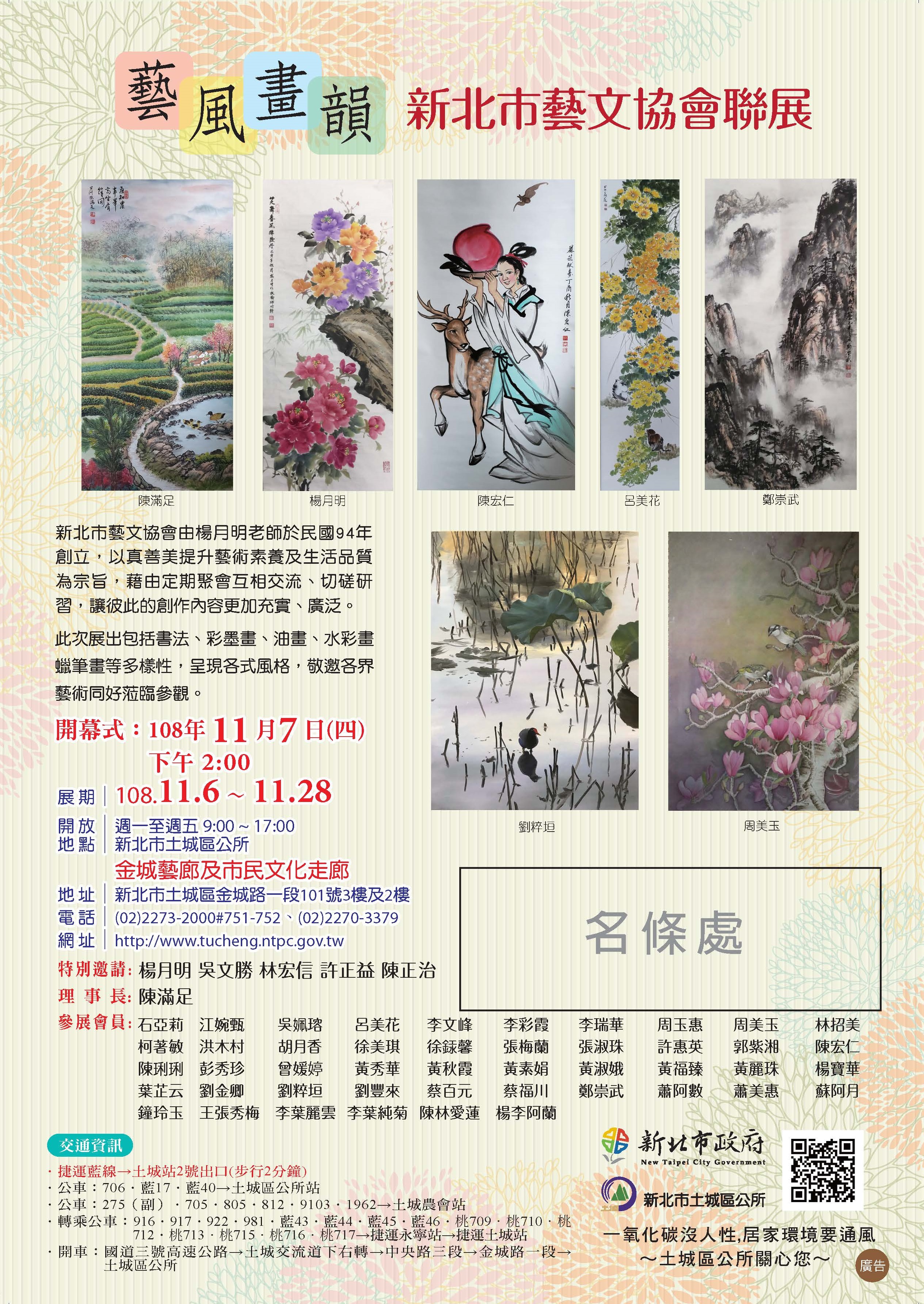 藝風畫韻-新北市藝文協會聯展