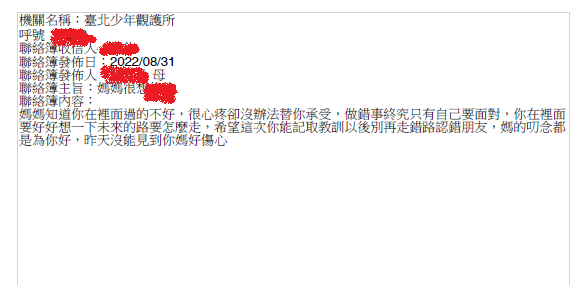 電子家庭聯絡簿－案例分享（媽媽很想你）