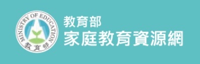 教育部家庭教育資訊網