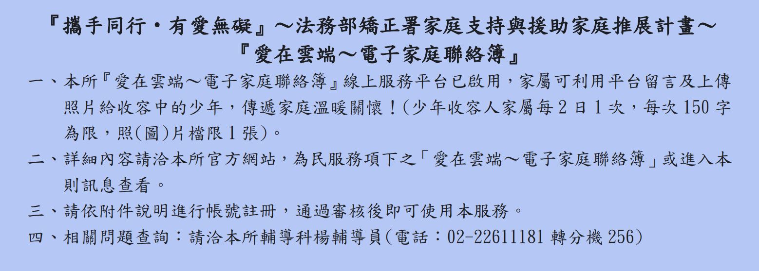 愛在雲端～電子家庭聯絡簿的圖