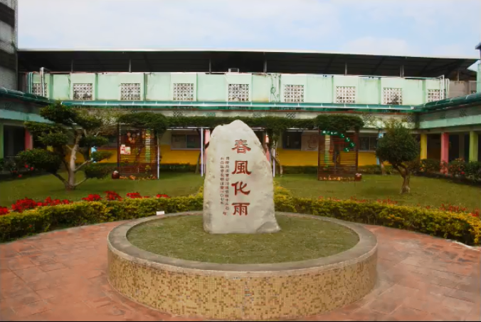 春風化雨